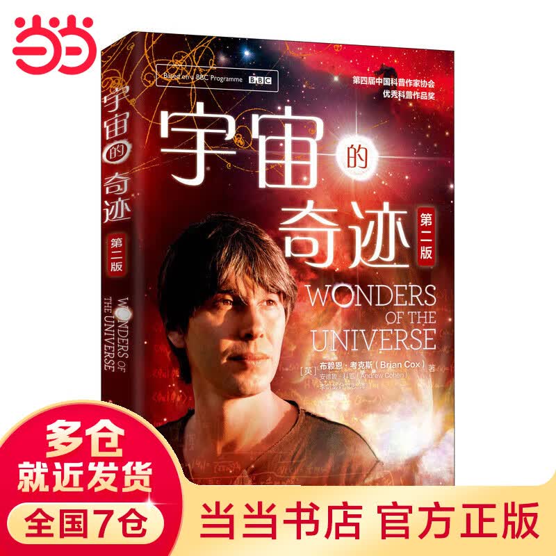 宇宙的奇迹（第二版）