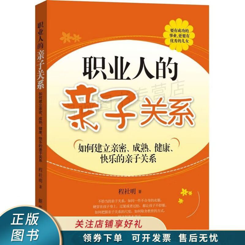 职业人的亲子关系 程社明