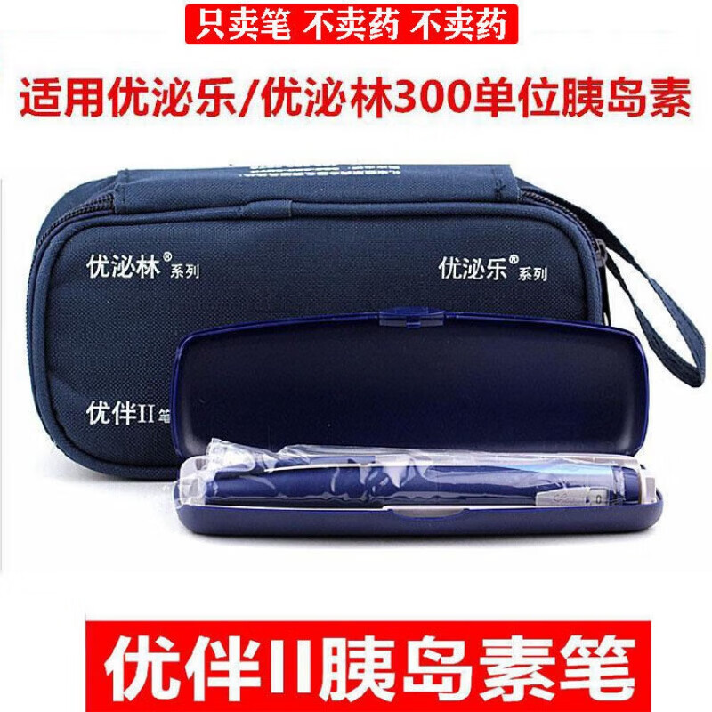 i降美国礼优伴2笔适合优泌林70优泌乐25/50胰岛素注射笔花 优泌林优泌