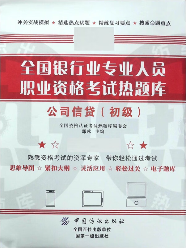 公司信贷(初级)
