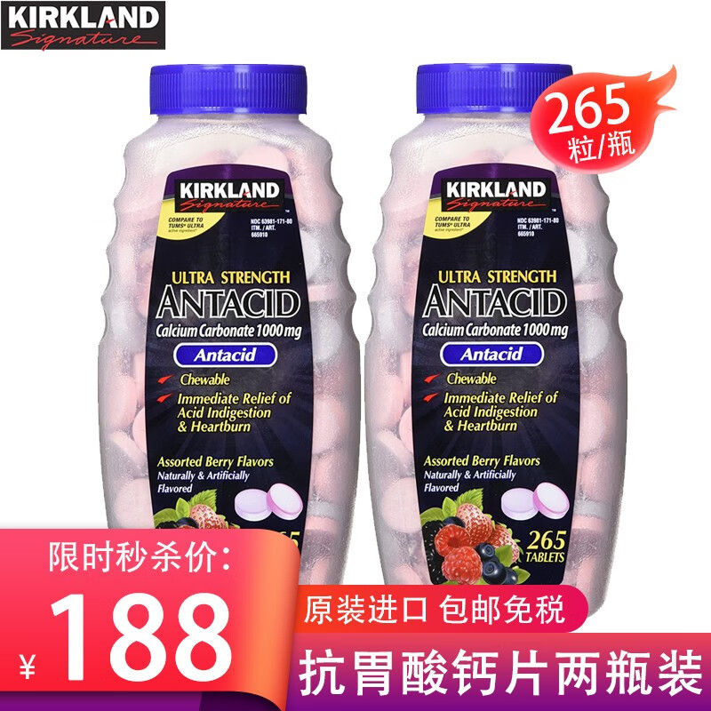 美国kirkland可兰 抗胃酸水果味咀嚼钙片530粒
