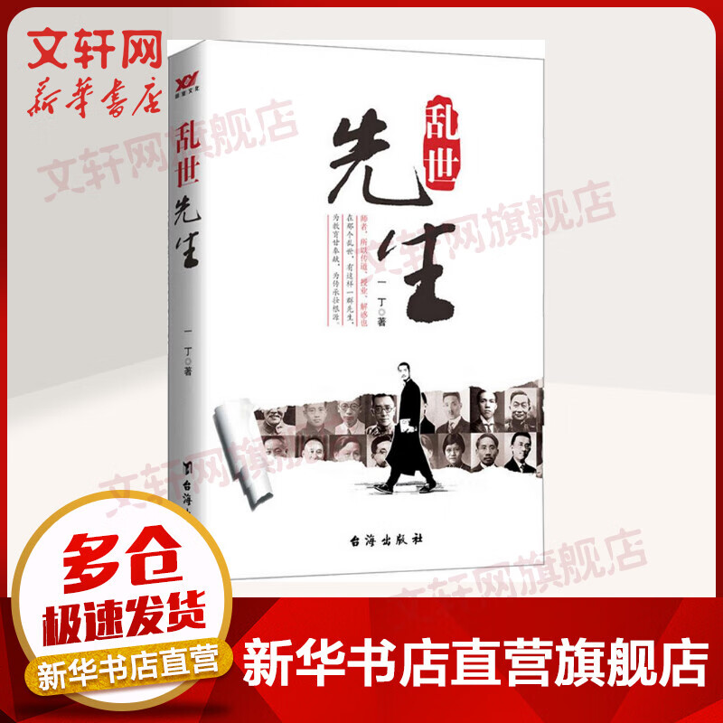 乱世先生