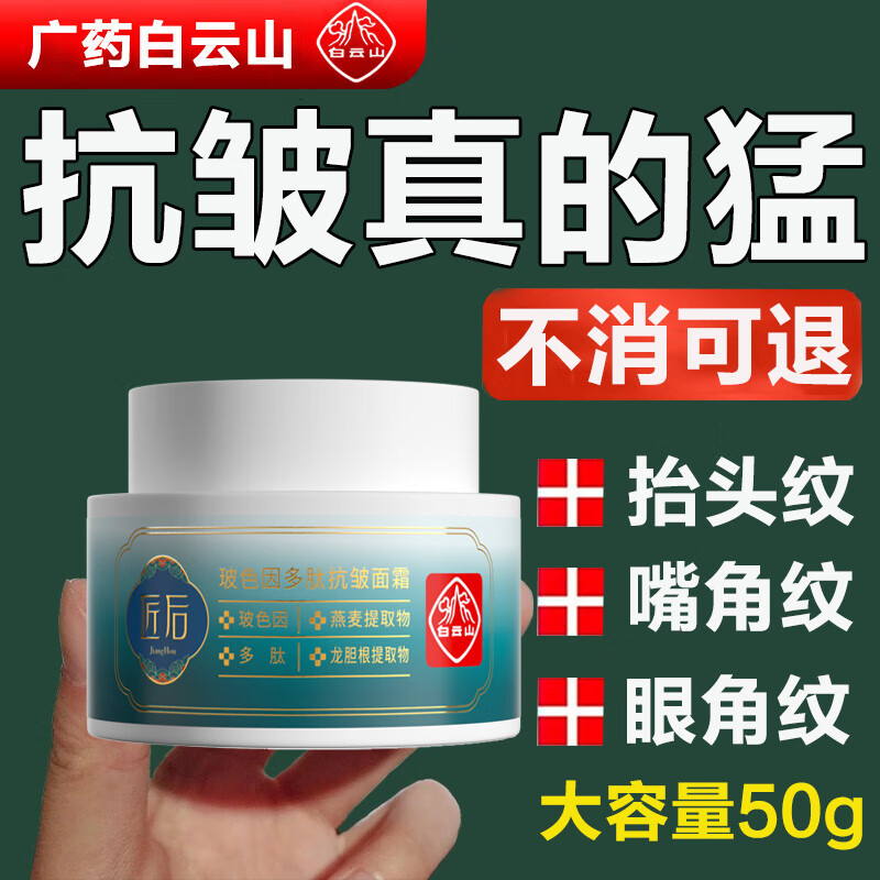 广药白云山 小分子胶原蛋白拉丝乳霜抗皱面霜提拉紧致淡化细纹男女通用50g