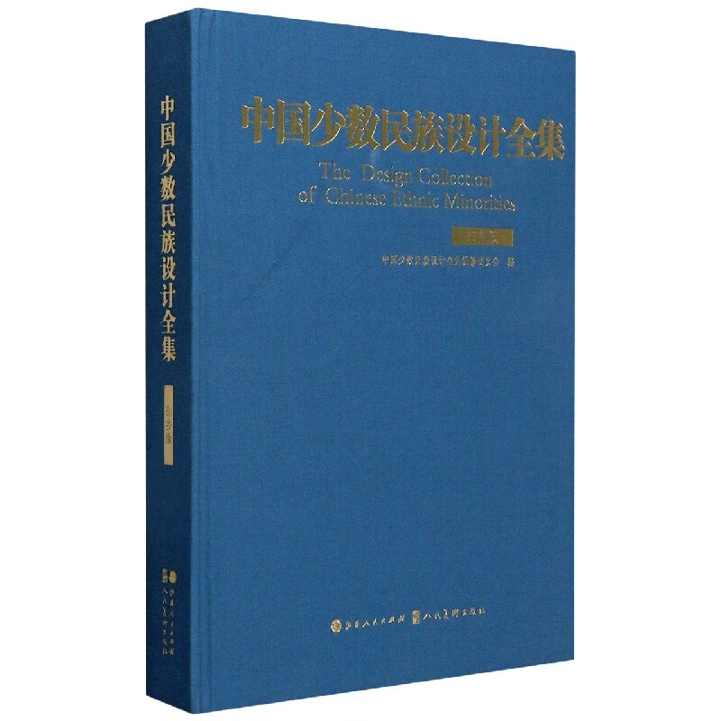 中国少数民族设计全集(东乡族)(精)