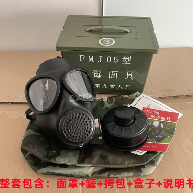 fmj05防毒面具 防毒烟毒雾化学实验生化核污染辐射防尘病毒87式 整套