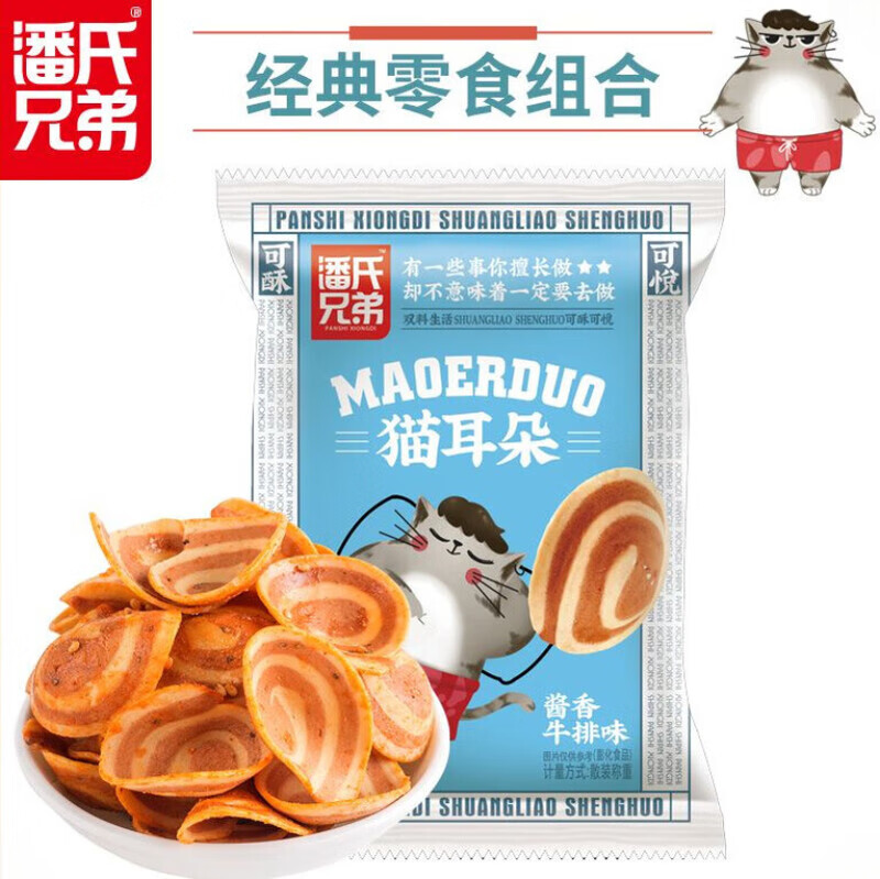 潘氏兄弟猫耳朵花椒锅巴蜗牛酥春卷80后休闲膨化食品小吃零食 猫耳朵酱香牛排味20袋约400克