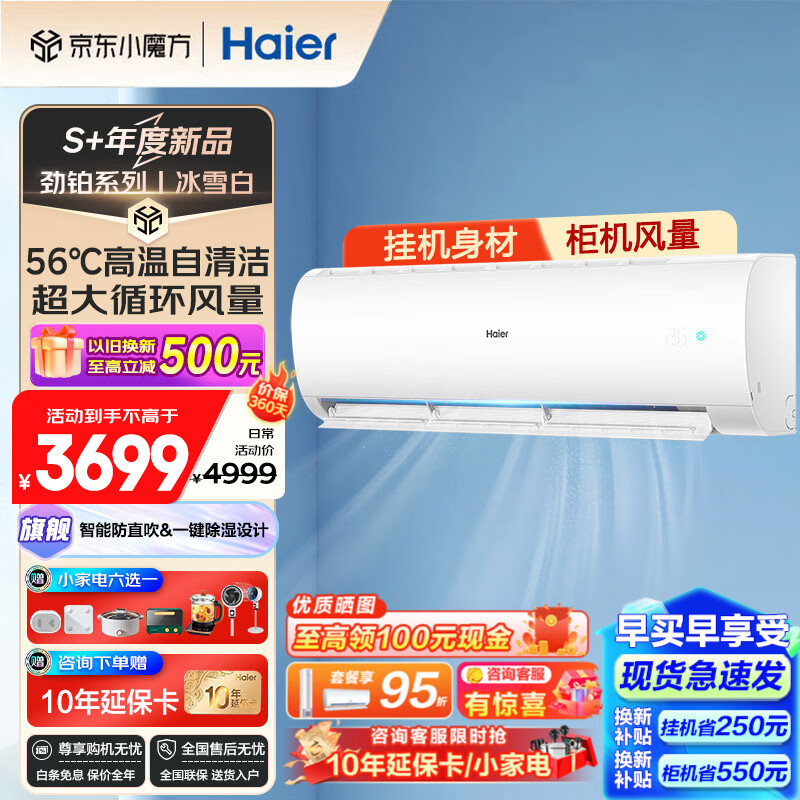 海尔(haier)空调挂机劲铂2匹新一级能效变频冷暖卧室防直吹家用壁挂式