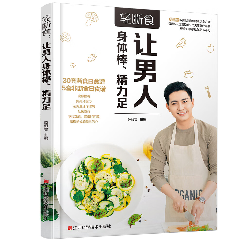[正版图书]轻断食：让男人身体棒、精力足
