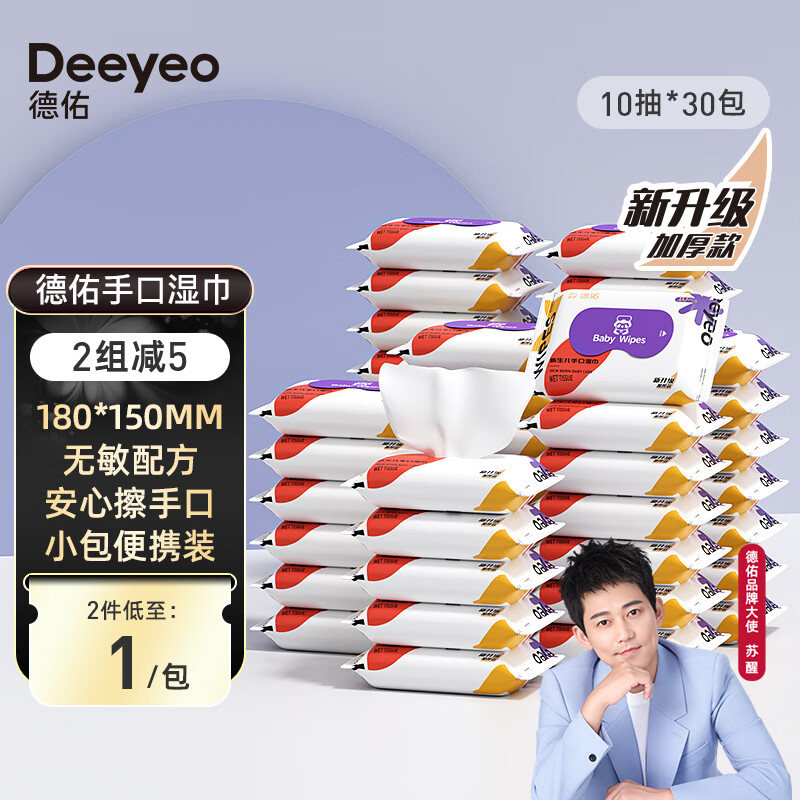 德佑 婴儿湿巾小包随身便携装宝宝湿巾新生儿手口湿纸巾儿童学生湿巾 【苏醒推荐】加厚款10抽30包怎么样,好用不?
