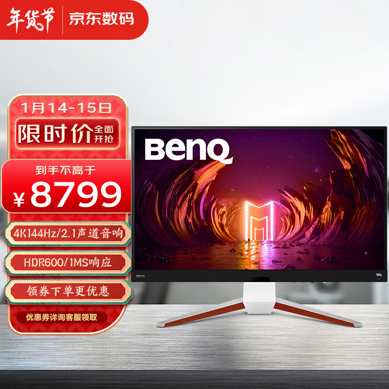 明基高端游戏显示器 EX3210U 上架：32 英寸 4K 144Hz，HDR600