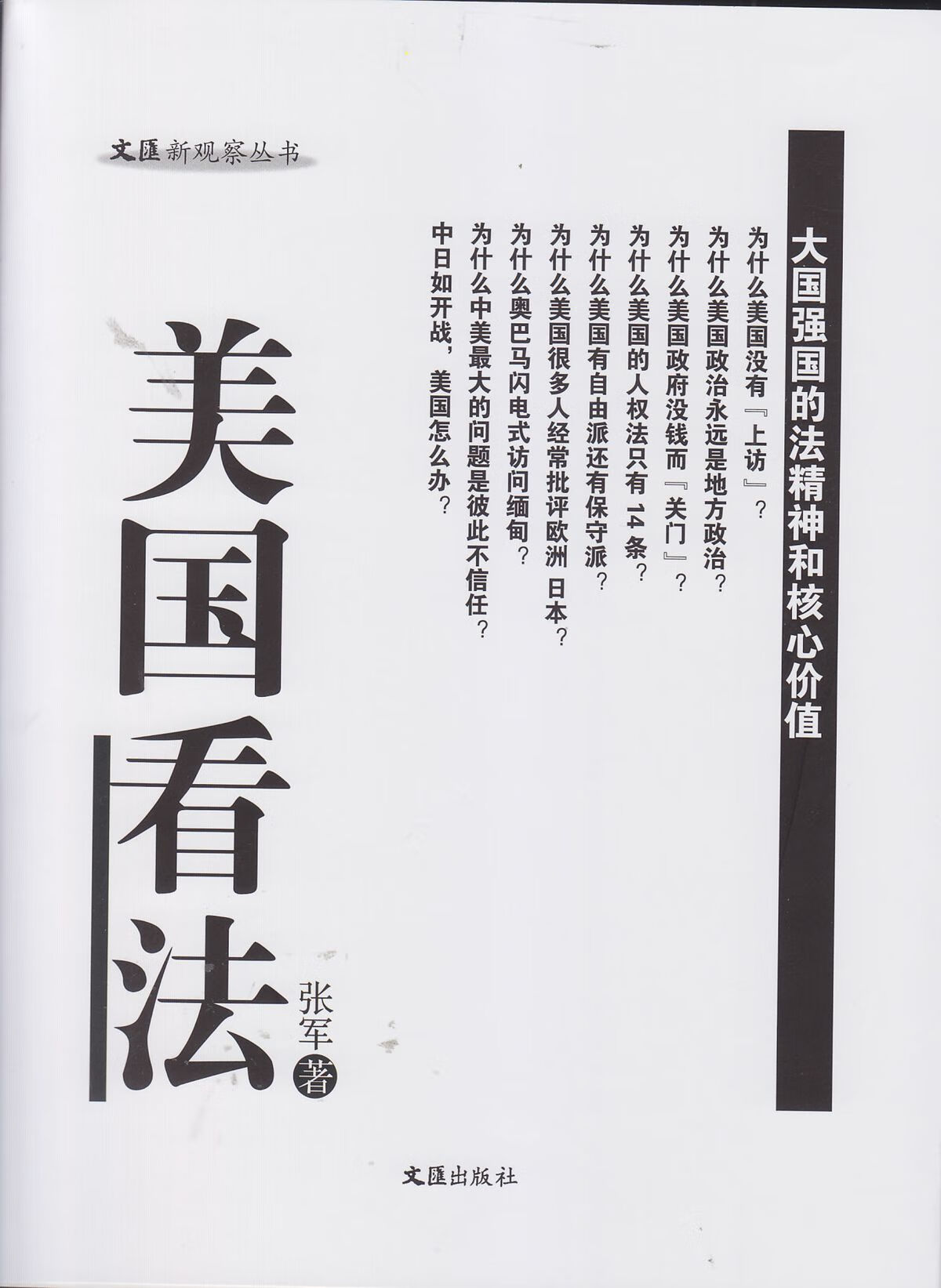 美国看法 张军【正版】