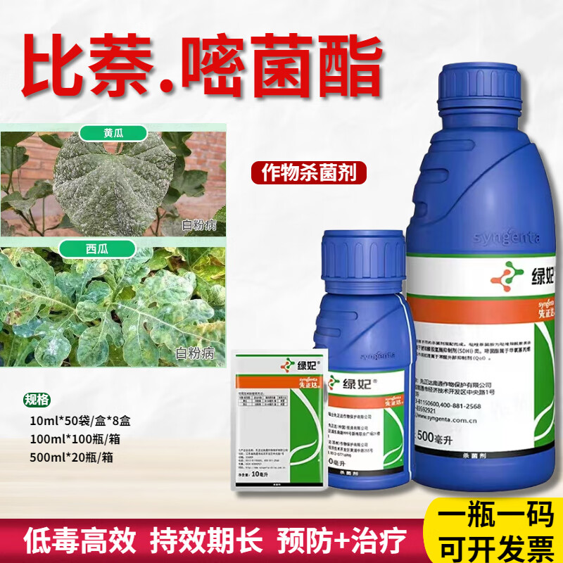 先正达 绿妃 葡萄草莓黄瓜白粉病吡唑萘菌胺嘧菌酯农药杀菌剂 10ml