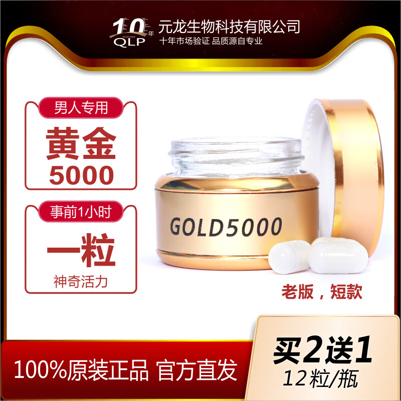 美国进口 GOLD黄金5000老版短款 男口服 1瓶12粒 1瓶12粒