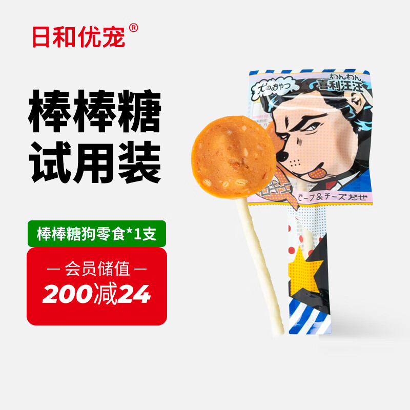 日和优宠狗零食宠物狗狗棒棒糖小型犬奖励 口味随机  1支 23g-九块九专栏-全利兔-实时优惠快报