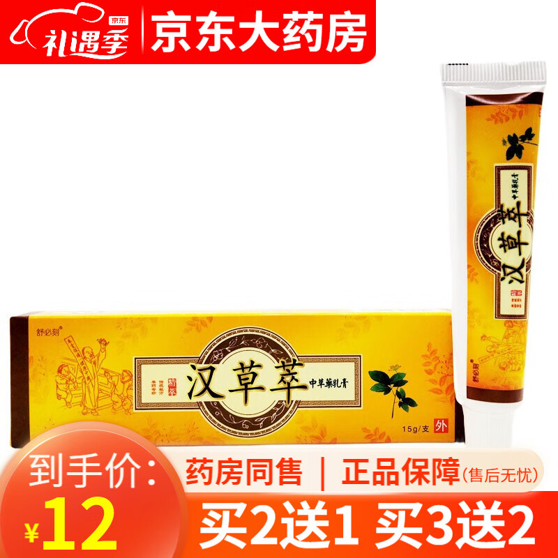 舒必刻爽霸汉草萃中草药乳膏 皮肤抑菌软膏【买2贈1,3贈2】 1盒装