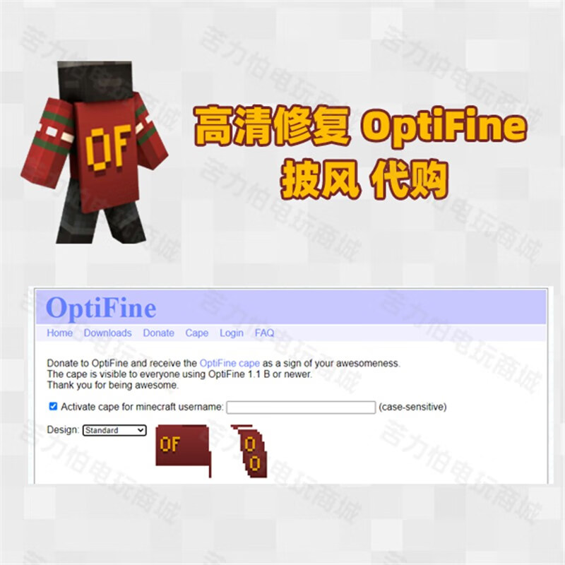 童梦姿我的世界 minecraft of optifine 披风 官网 捐赠 代购现货