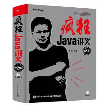 疯狂Java讲义(第5版) 李刚 电子工业出版社 9787121361586