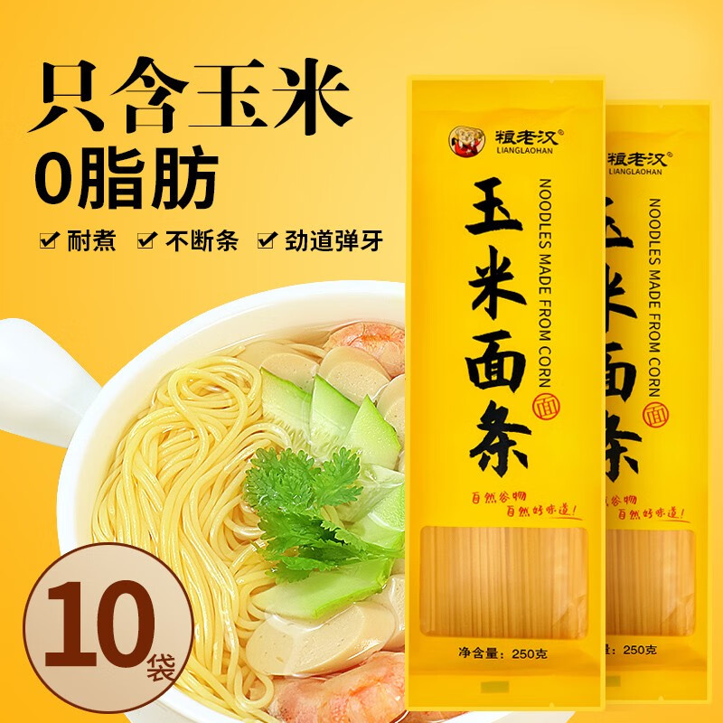 茗仟(mingqian)玉米面条250克10袋装东北麻辣烫粗粮面条炸酱面黄面条