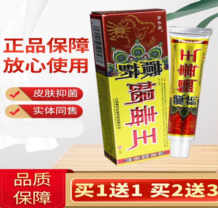 蝎独王草本抑菌乳膏藏药蝎独王皮肤软膏抑菌乳膏 蝎毒王 买1送1发2盒