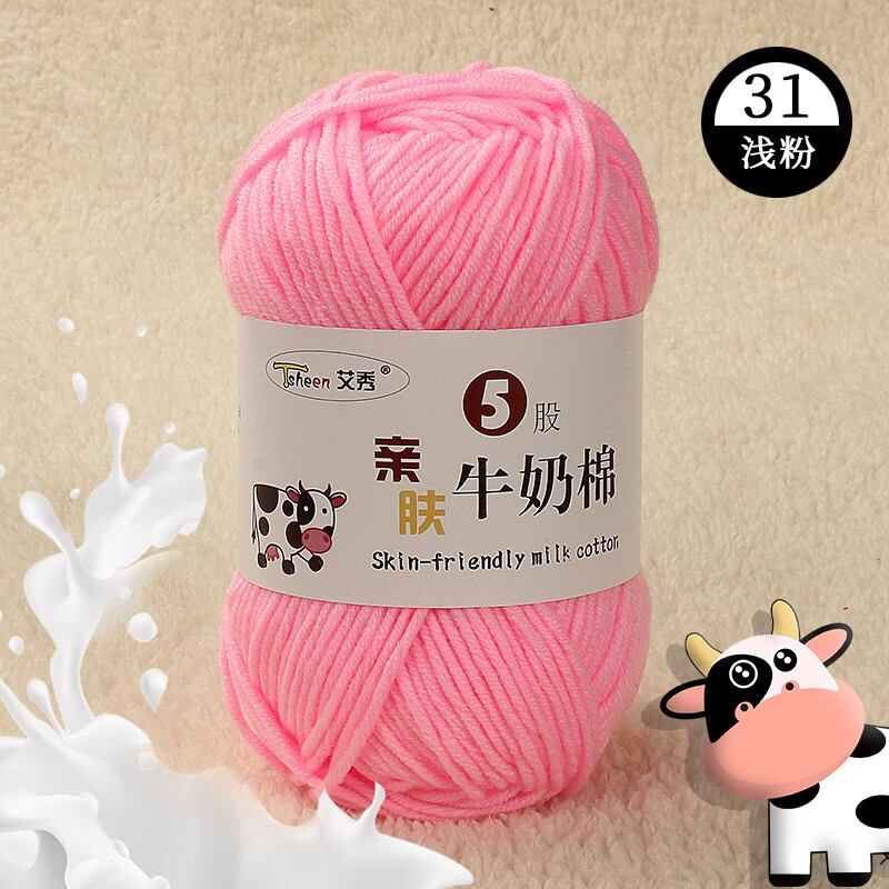衣织都绣精梳牛奶手工编织diy5股奶棉线婴儿童宝宝手编绒钩编中粗棉纱毛线 31浅粉使用感如何?