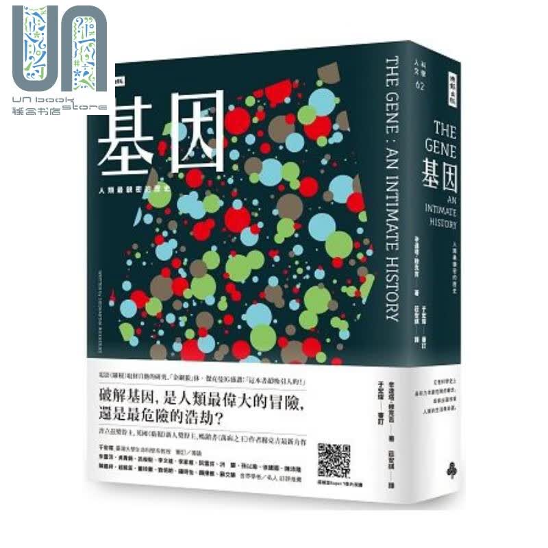 基因：人类亲密的历史 港台原版 辛达塔.穆克吉 时报文化 科普