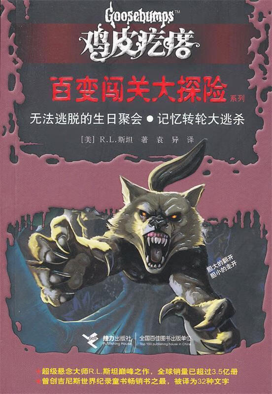 鸡皮疙瘩【正版书籍,畅读优品】