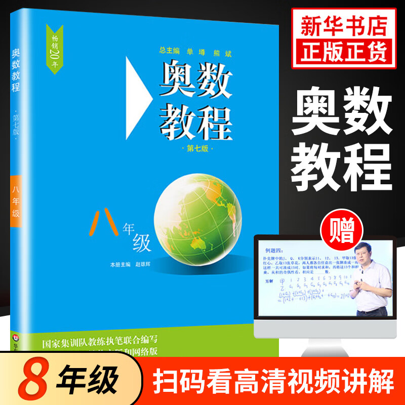奥数教程初中奥数全套7-9年级第7版 单墫熊斌 华东师范大学 数学奥赛备赛教材教辅中学教辅奥数 单本套装自选 奥数教程八年级 定价35