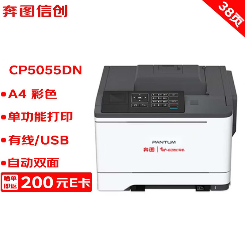奔图信创打印机 CP5055DN A4彩色激光单功能打印机 自动双面 USB/有线打印 38ppm