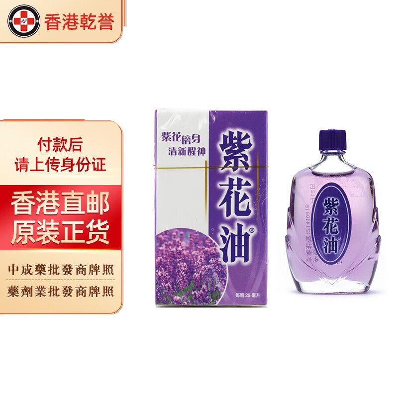 紫花油 品牌报价图片优惠券 紫花油品牌优惠商品大全 虎窝购