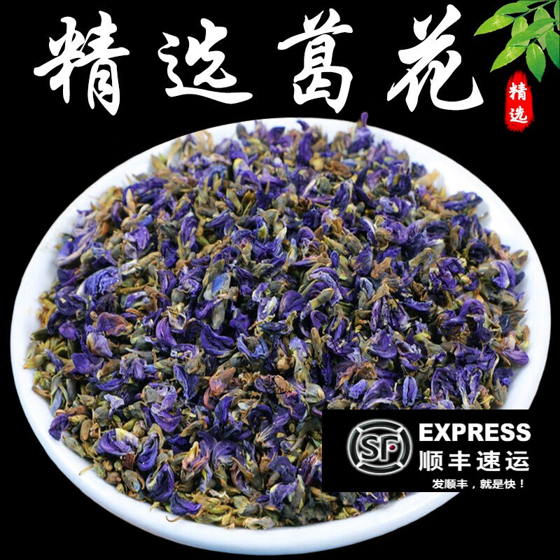 北京同仁堂正宗野生葛花500g克茶精选特级中药材柴葛花葛藤花饮酒前后