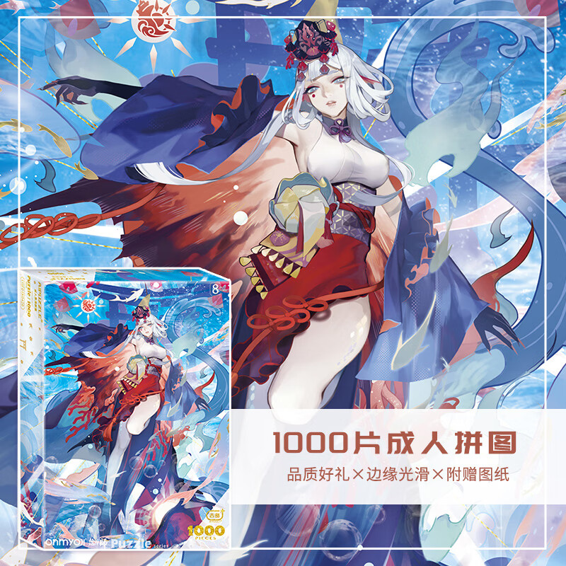 aipuzzle阴阳师拼图1000片 海国千姬 情人节周边礼物 成人解压治愈