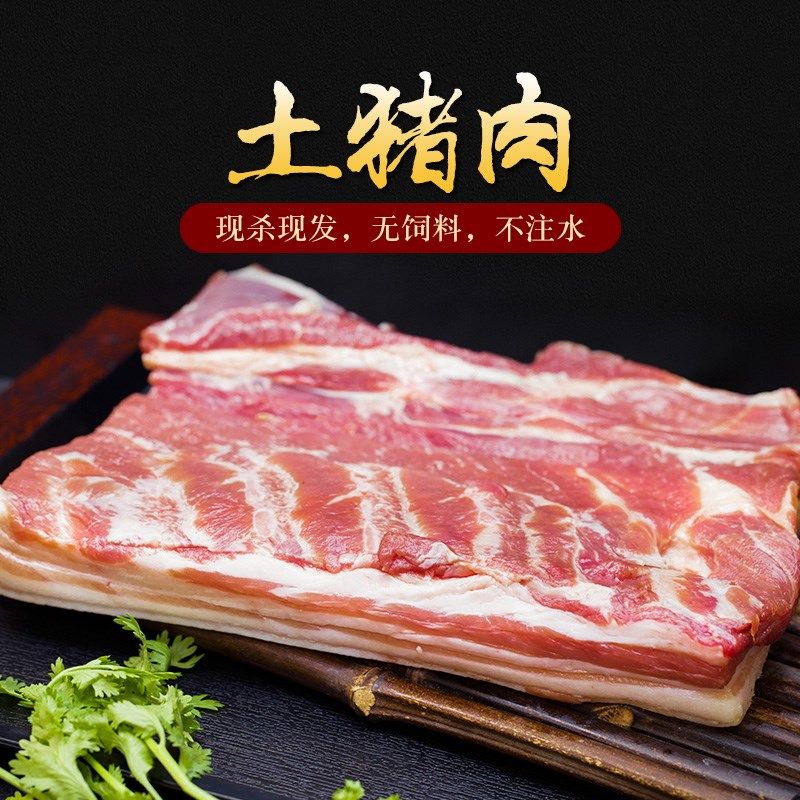 【空运原切】现杀猪肉新鲜五花肉整块带皮散养土猪前腿肉 通五花肉