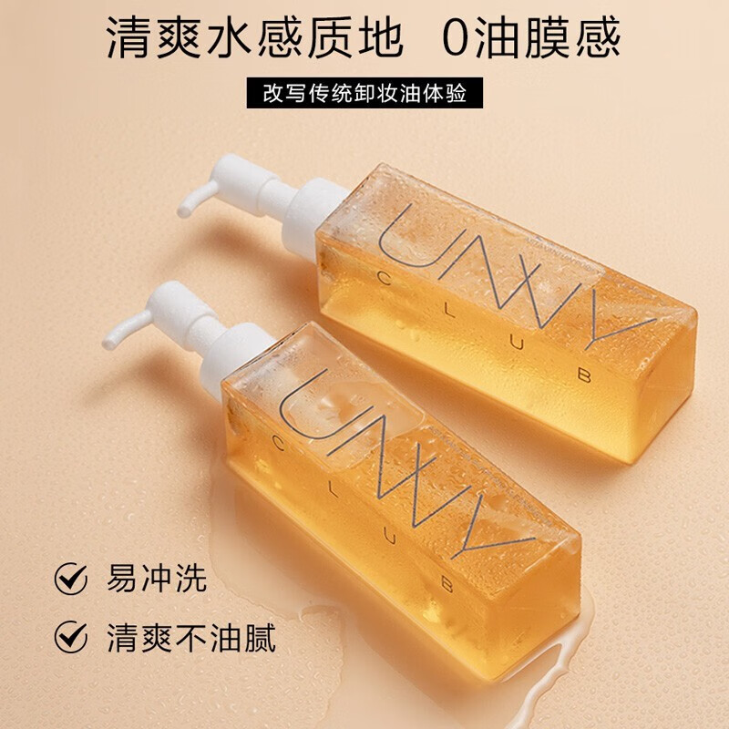 悠宜（UNNY CLUB）卸妆水卸妆油卸妆眼唇脸部卸妆液深层清洁温和无刺激 清透卸妆油150ml