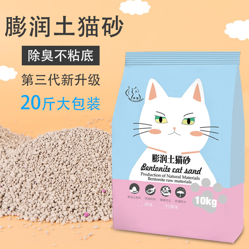 猫砂10公斤吸水猫沙膨润土无尘猫砂除臭结团20斤10kg猫咪用品 升级款原味猫砂10KG/20斤