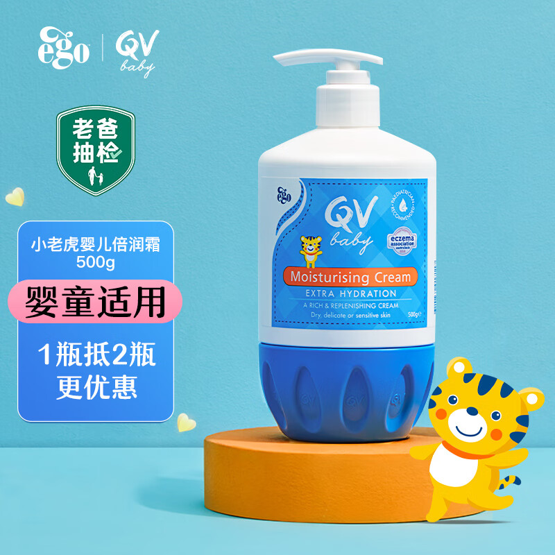 QV【老爸抽检】小老虎面霜500g(按压瓶)澳洲意高Ego宝宝婴儿润肤霜怎么样,好用不?