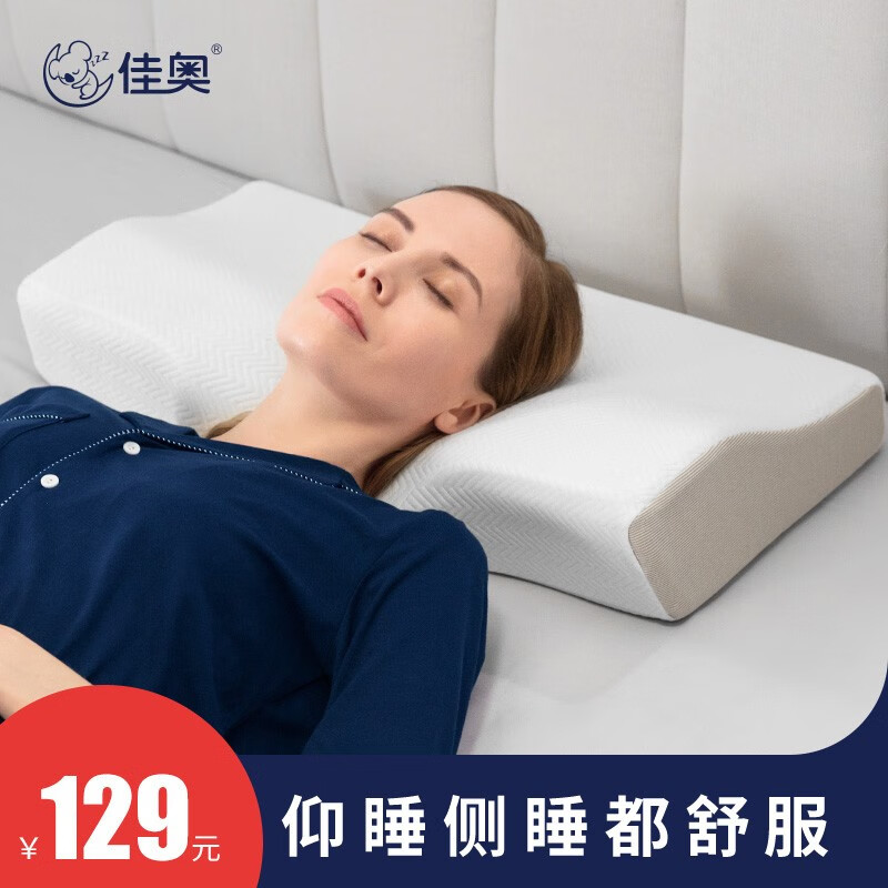 佳奥记忆棉枕头单人枕头男女成人枕芯睡觉记忆棉老人睡眠侧睡仰颈椎枕