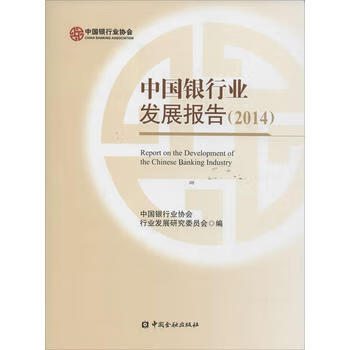 银行业发展报告2014