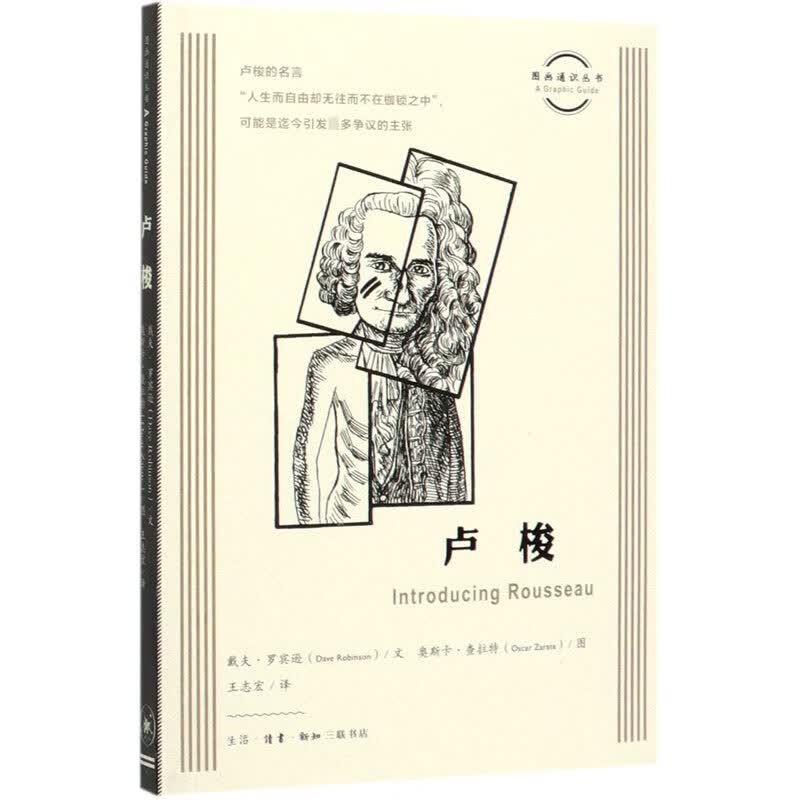 卢梭/图画通识丛书