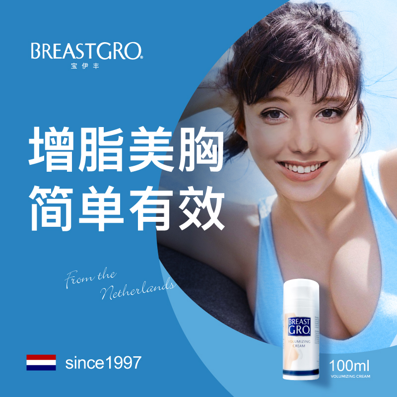 求助达人宝伊丰（BREASTGRO）美胸霜质量怎么样，交流一星期感受分享