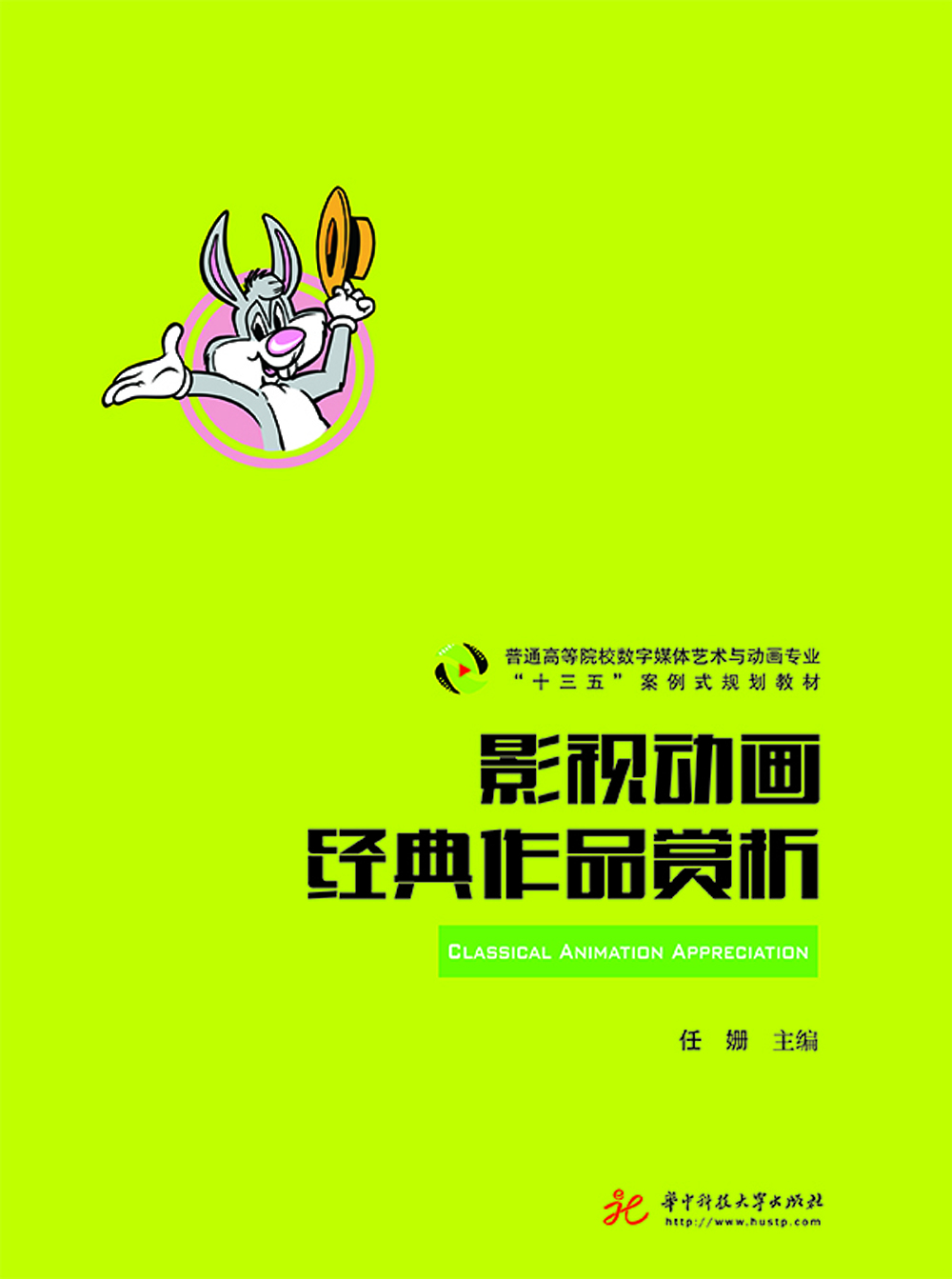 影视动画经典作品赏析