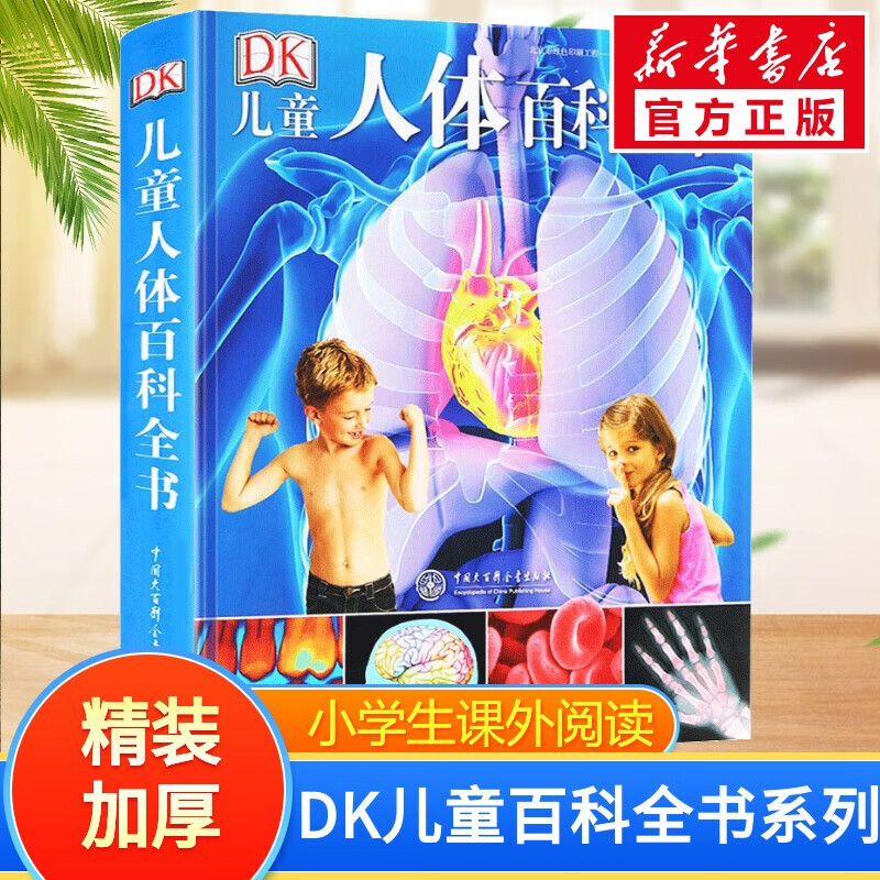 【当日发】DK儿童百科全书系列 dk博物