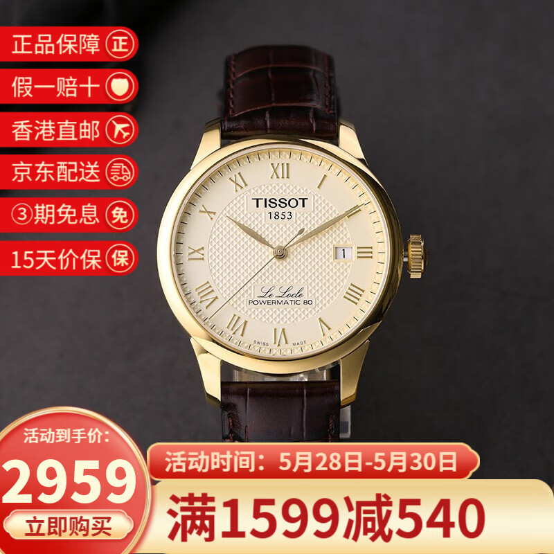 天梭(tissot)瑞士手表 力洛克系列皮带钢带自动机械男士手表 t006.