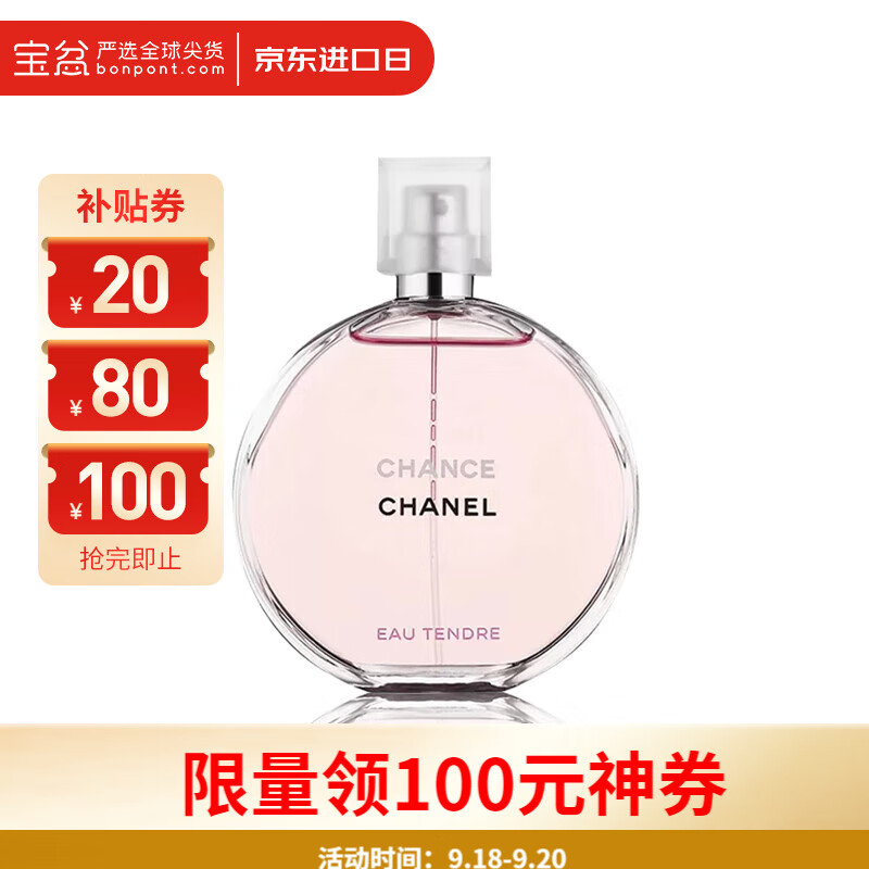 香奈儿（Chanel）【包税】邂逅香水 5号之水五号之水 送女友 老婆礼物 【粉邂逅淡香水】香港仓发货 50ml