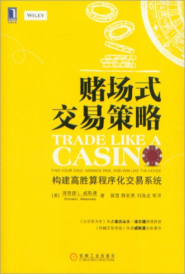 赌场式交易策略[按需印刷]|4069936