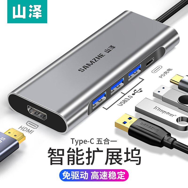山泽 Type-C扩展坞适用苹果MacBook华为P30手机USB-C转HDMI转换器4K投屏转接头充电拓展坞数据线分线器SP-K5