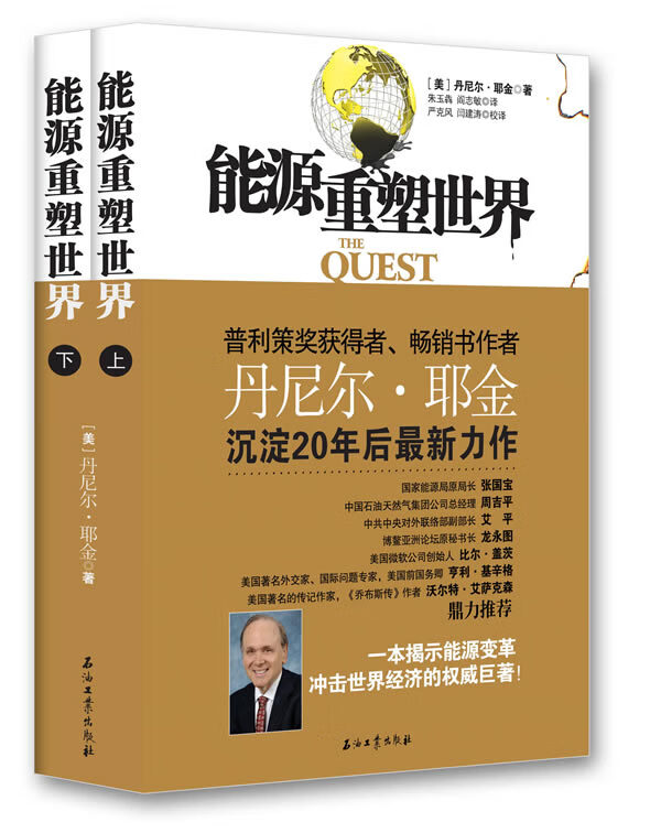 能源重塑世界 西尔斯 石油工业出版社