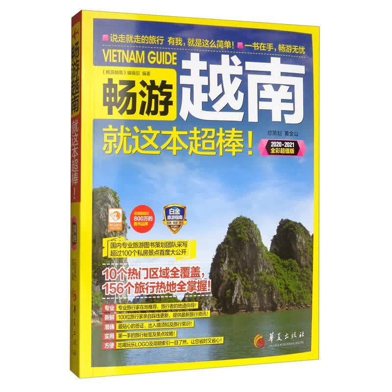 畅游越南