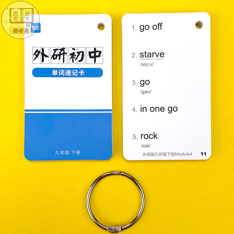 新外研版七八单词卡片有声环扣卡 九年级下