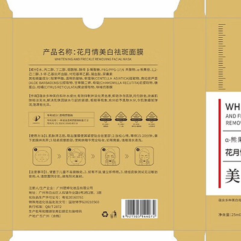 花月情美白祛斑面膜女提亮肤色淡斑黄提亮保湿补水晒后美白面膜男女士 2盒装 10片 【美白祛斑】