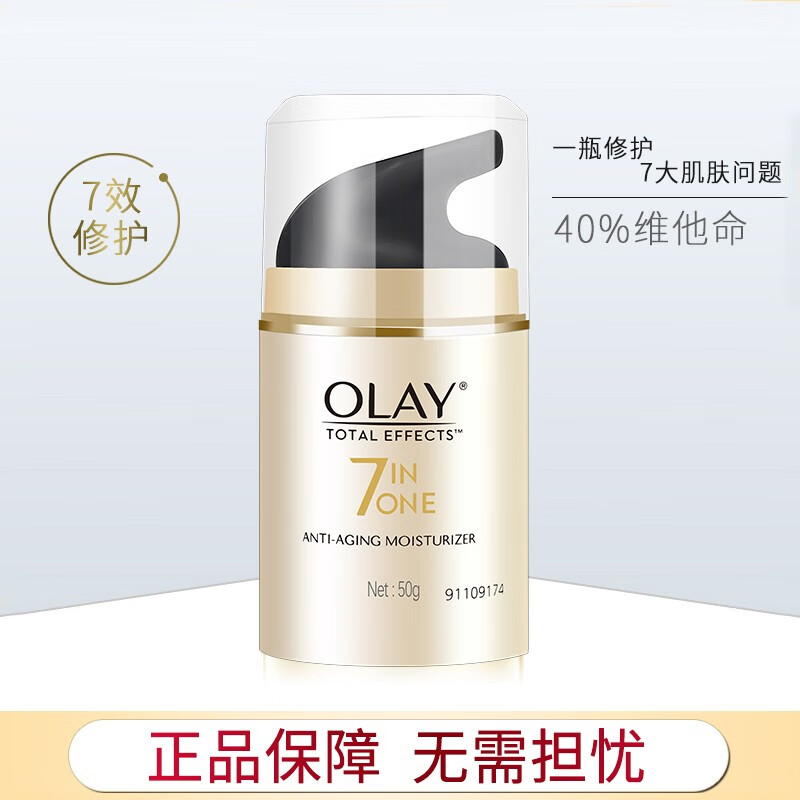 OLAY玉兰油多效修护霜50g保湿7效修护滋润面霜